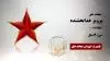 مجاهد شهید پرویز خدابخشنده
