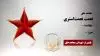 مجاهد شهید نعمت نعمت‌استری