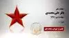 مجاهد شهید باقر علی‌محمدی