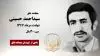 مجاهد شهید سیداحمد حسینی
