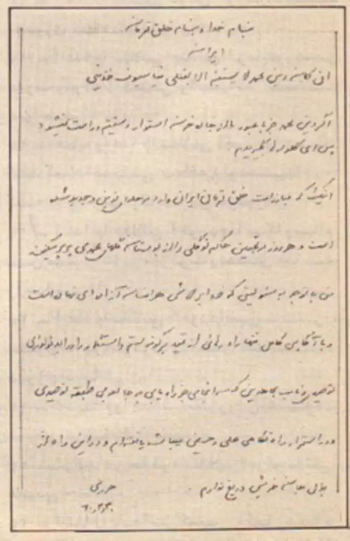وصیتنامه مجاهد شهید زهرا (حوری) مشیری