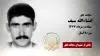 مجاهد  شهید انشاءالله سیف 