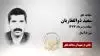 سعید ذوالفقاریان