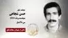 مجاهد شهید حسن شجاعی