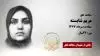 مجاهد شهید مریم شایسته