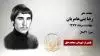 مجاهد شهید رضا بنیعامریان