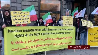 تظاهرات ایرانیان آزاده و یاران شورشگر در وین همزمان با مذاکرات هسته‌یی – ۲۶آذر