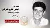 مجاهد شهید افشین علوی تفرشی