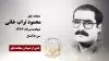 مجاهد شهید محمود تراب خانی 