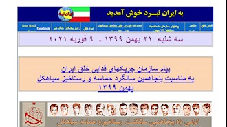 پیام سازمان چریک‌های فدایی خلق ایران، به‌مناسبت پنجاهمین سالگرد حماسه و رستاخیز سیاهکل