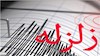 وقوع زلزله در قصر شیرین