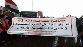 تظاهرات قیام کنندگان در نجف