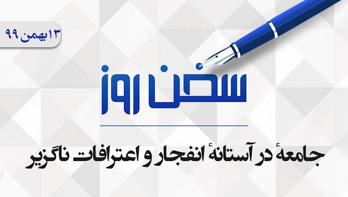 سخن روز 