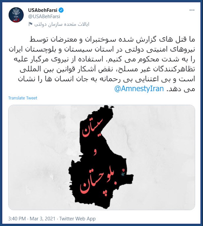 توئیت فارسی وزارت‌خارجه آمریکا در محکومیت کشتار سوختبران در سیستان و بلوچستان