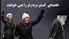 خامنه ای برو گمشو....