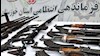 کشف ۴۸۹۰ قبضه سلاح در خوزستان