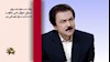 مسعود رجوی رهبر مقاومت ایران
