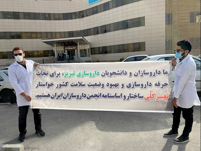 -تجمع اعتراضی داروسازان در تبریز