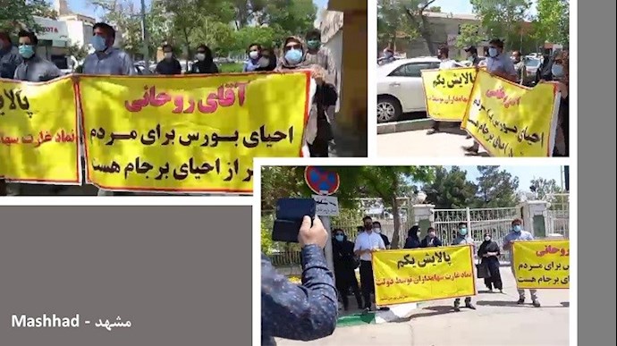 مشهد - تجمع و راهپیمایی غارتشدگان بورس -دولت خیانت می‌کند، رهبر حمایت می‌کند - اول اردیبهشت ۱۴۰۰