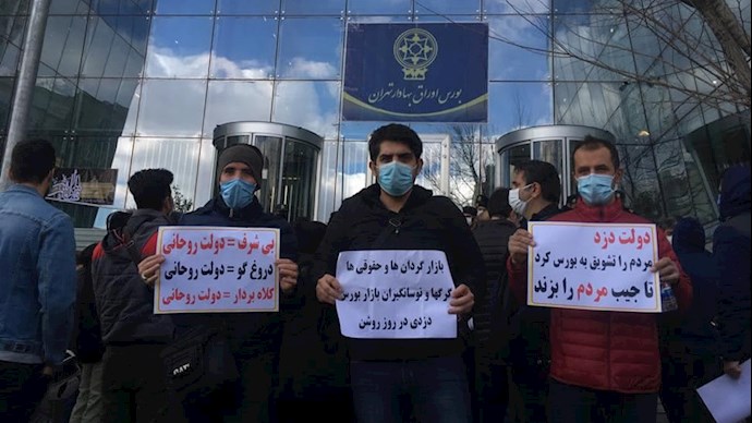 تجمع اعتراضی در برابر سازمان بورس رژیم