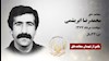 مجاهد شهید محمد رضا ابریشمی