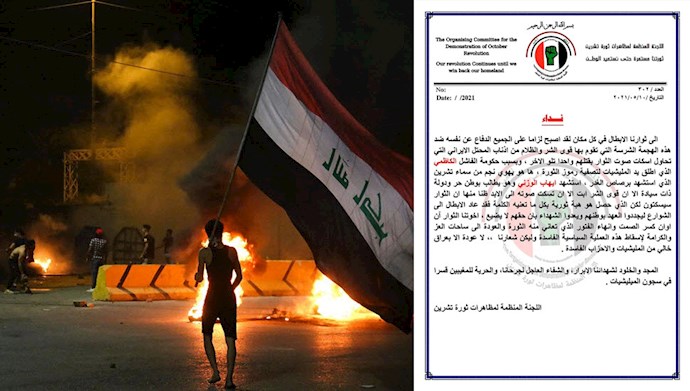 بیانیه قیام کنندگان  عراقی