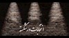 نمایش انتخابات