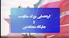 گردهمایی مقاومت و جایگاه مجاهدین