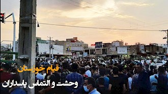 قیام خوزستان ـ وحشت و التماس پاسداران