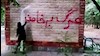 گسترش اعتراضات