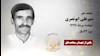 مجاهد شهید شیرعلی ابونصری