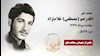 مجاهد شهید اللهرحم (مصطفی) غلامنژاد