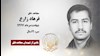 فرهاد زارع