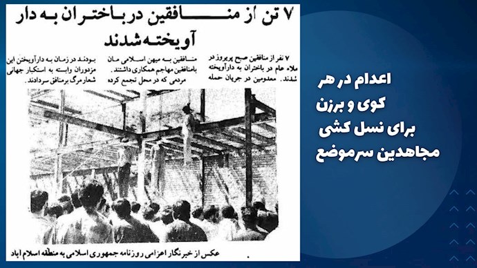 اعدام ۷تن از مجاهدین در باختران