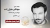 مجاهد شهید جهانگیر جلیل‌زاده