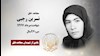 مجاهد شهید نسرین رجبی