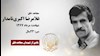 مجاهد شهید غلامرضا اکبرینامدار