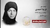 مجاهد شهید فریبا  احمدی