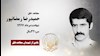 مجاهد شهید حمیدرضا رمضانپور