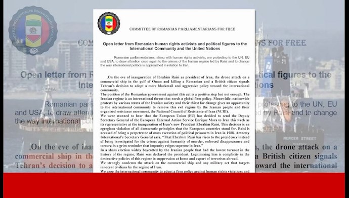 بیانیهٔ کمیته پارلمانترهای رومانی