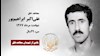 مجاهد شهید علی‌اکبر ابراهیم‌پور