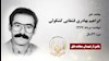 مجاهد شهید ابراهیم بهادری قشقایی کشکولی