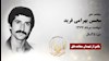 مجاهد شهید محسن بهرامی فريد