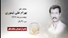 مجاهد شهید بهرام علی تیموری