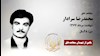 مجاهد شهید محمدرضا سرادار