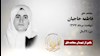 مجاهد شهید فاطمه حاجیان