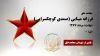 مجاهد شهید فرزانه مینایی