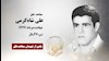 مجاهد شهید علی شاه کرمی حسنوند
