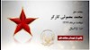 مجاهد شهید محمد معمولی کارگر