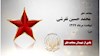 مجاهد شهید محمد حسین تفرشی